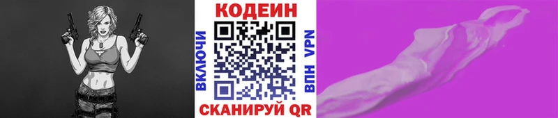 Кодеин Purple Drank  Кодинск 